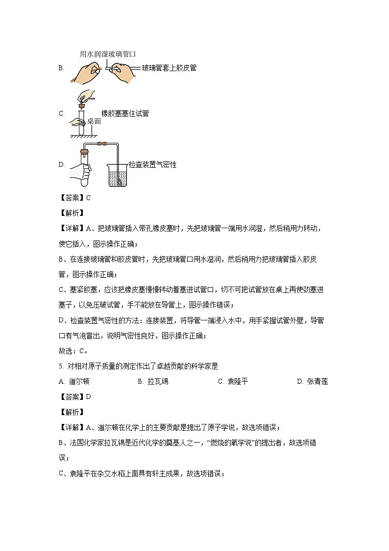 吉林省长春市双阳2024年九年级上学期期末教学质量检测卷化学试卷(解析版)第2页