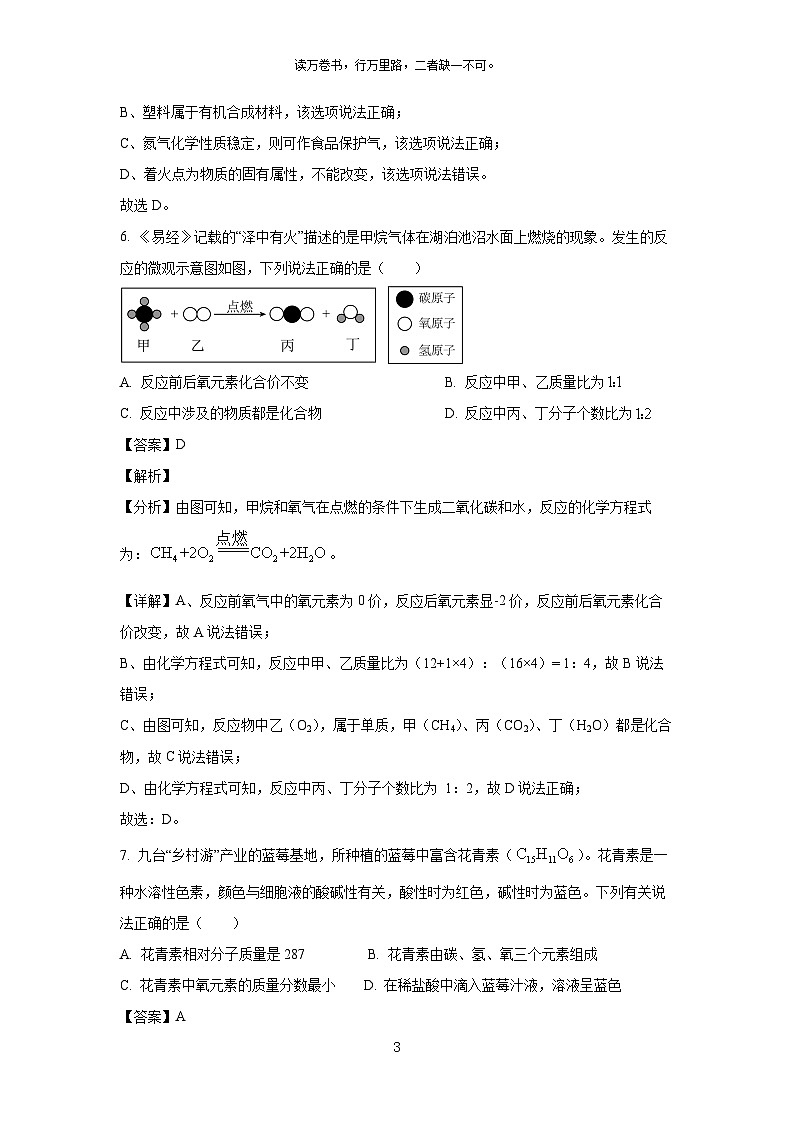 吉林省长春市九台区2024年中考考前模拟化学试卷(解析版)第3页