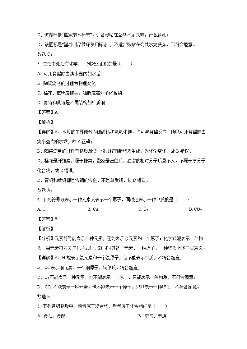 湖南省益阳市大通湖管理区三校2024年中考联考三模化学试卷(解析版)第2页