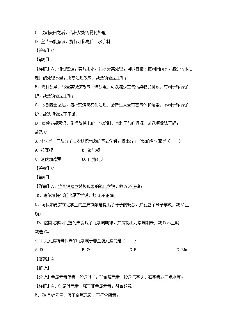 陕西省西安市城六区2024-2025学年九年级上学期9月月考化学试卷(解析版)第2页