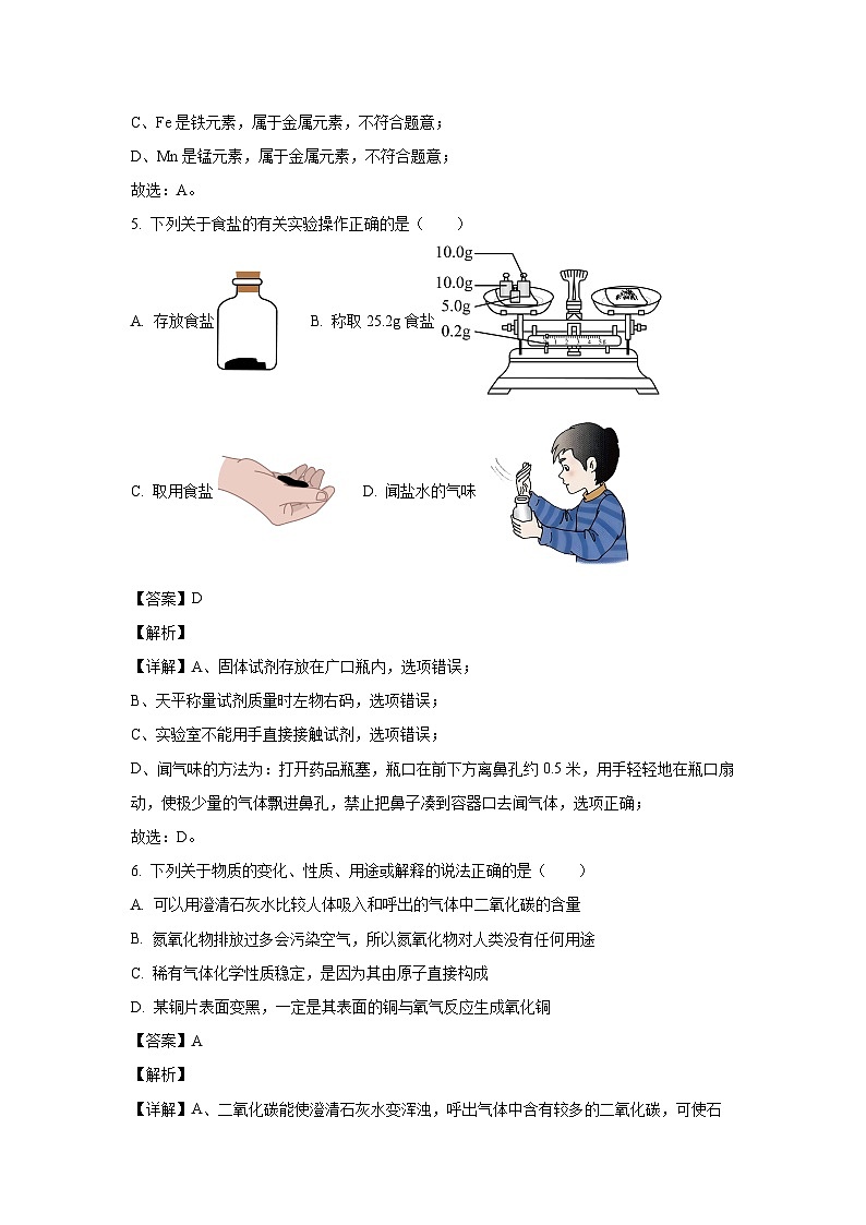 陕西省西安市城六区2024-2025学年九年级上学期9月月考化学试卷(解析版)第3页