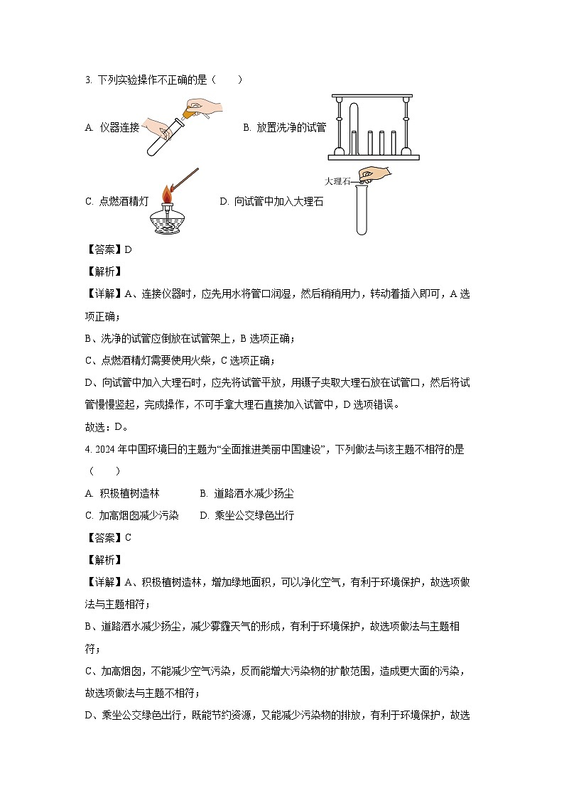 陕西省延安市吴起县三校2024-2025学年九年级上学期9月联考化学试卷(解析版)第2页