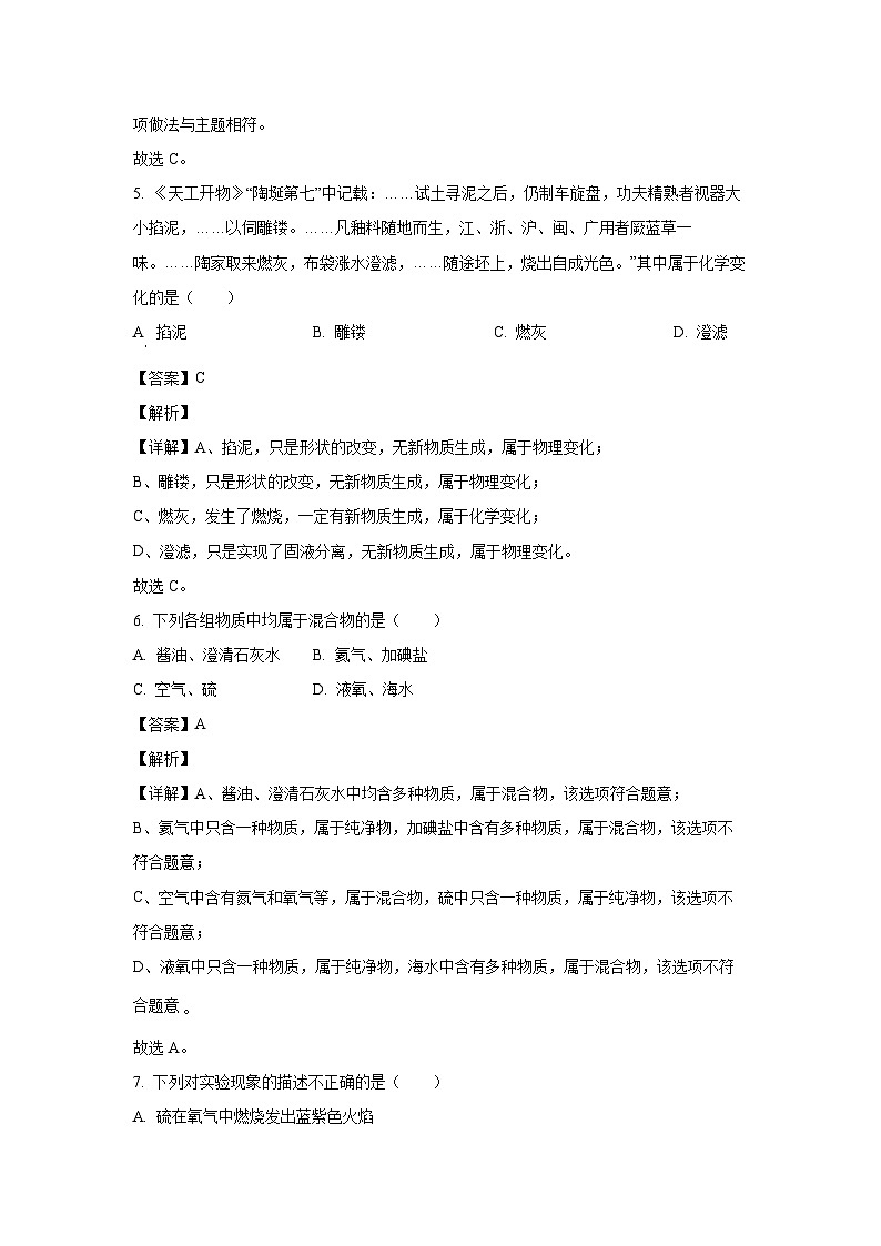 陕西省延安市吴起县三校2024-2025学年九年级上学期9月联考化学试卷(解析版)第3页