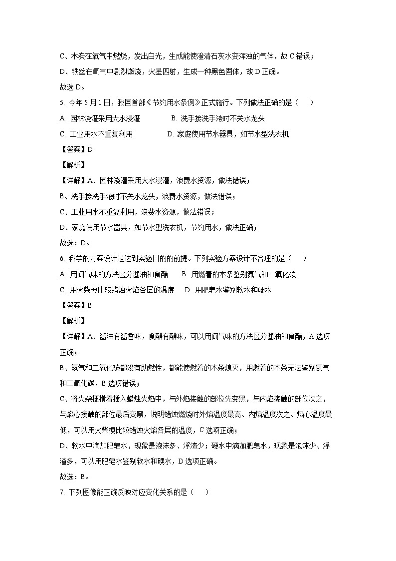 贵州省遵义市汇川区2024-2025学年九年级上学期9月联考化学试卷(解析版)第3页