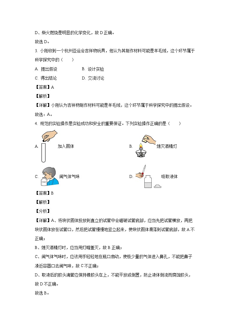 河北省保定市涞源县2023-2024学年九年级上学期期中考试化学试卷(解析版)第2页