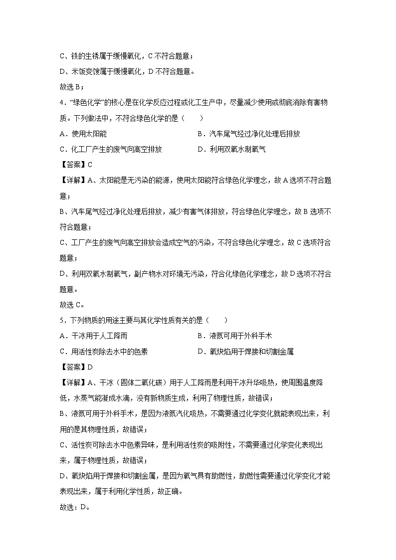 江苏省常州市2024-2025学年九年级上学期第一次月考优选卷化学试卷(解析版)第2页