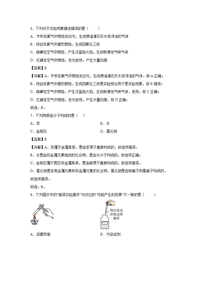 江苏省常州市2024-2025学年九年级上学期第一次月考优选卷化学试卷(解析版)第3页