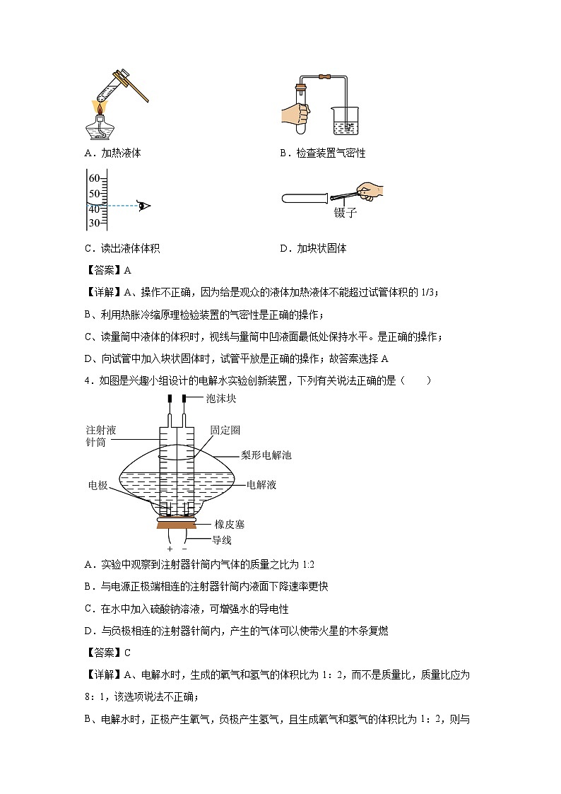 江苏省泰州市2024-2025学年九年级上学期第一次月考优选卷化学试卷(解析版)第2页