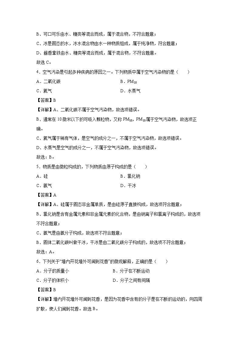 江苏省扬州市2024-2025学年九年级上学期第一次月考优选卷化学试卷(解析版)第2页