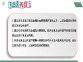 【核心素养】课题2第2课时《金属的化学性质》课件PPT+教学设计+同步练习（含答案和教学反思）