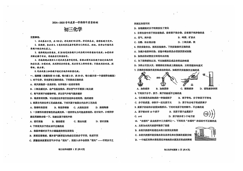 山东省烟台市牟平区2024-2025学年九年级上学期期中质量检测化学试卷第1页