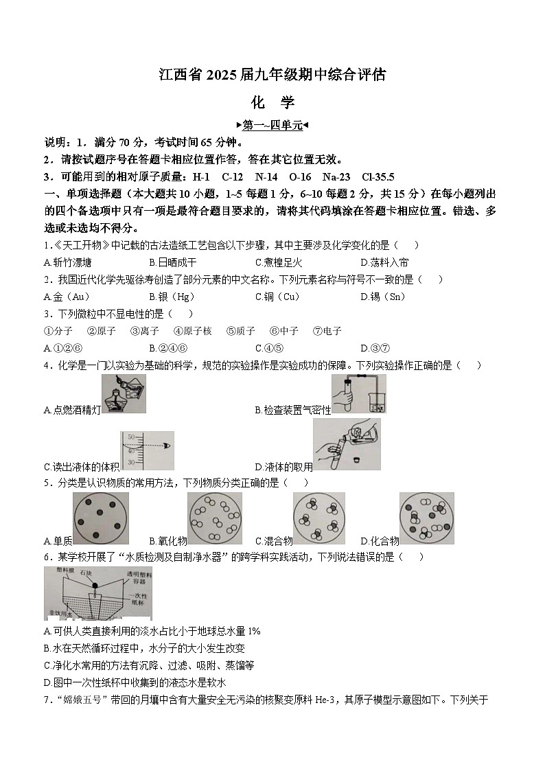 江西省九江市第三中学2024-2025学年九年级上学期期中考试化学试卷(无答案)第1页