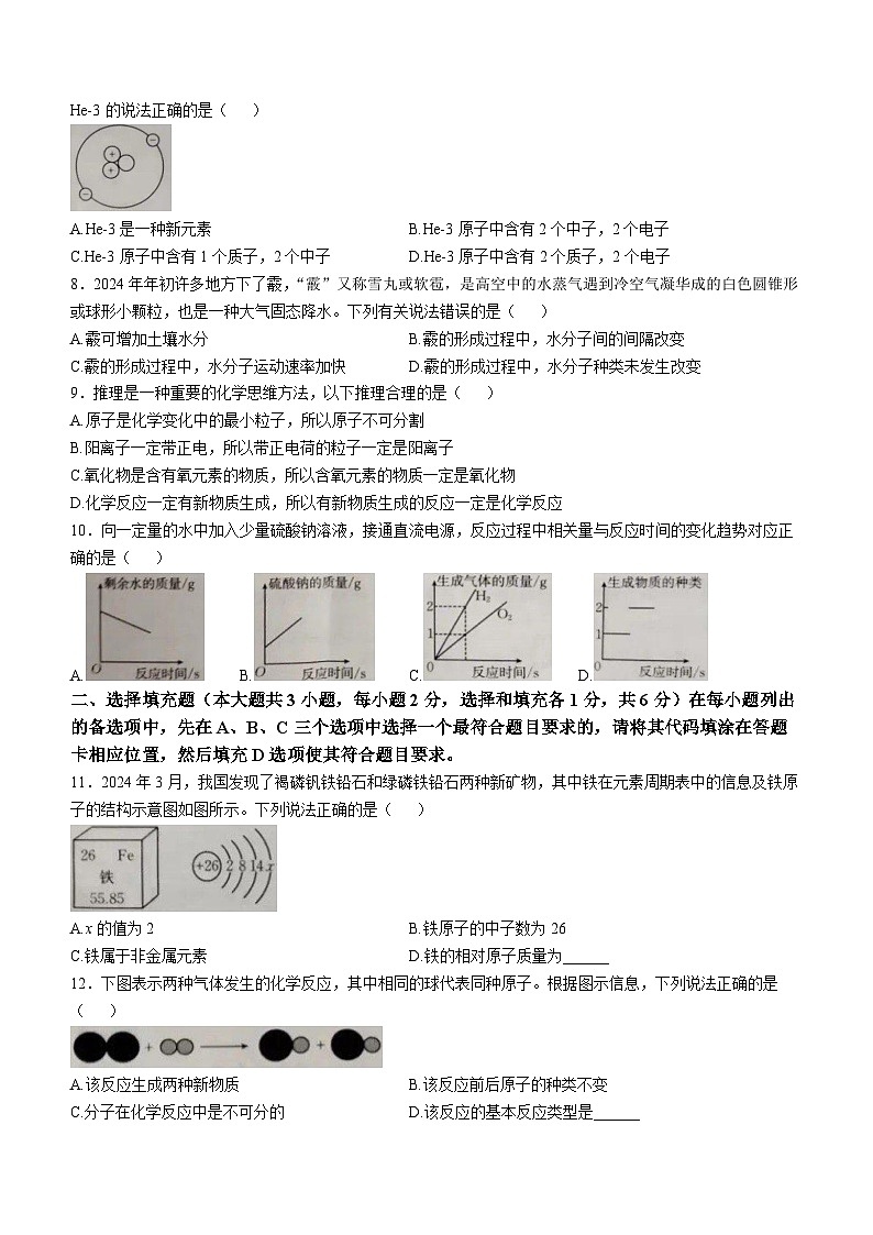 江西省九江市第三中学2024-2025学年九年级上学期期中考试化学试卷(无答案)第2页