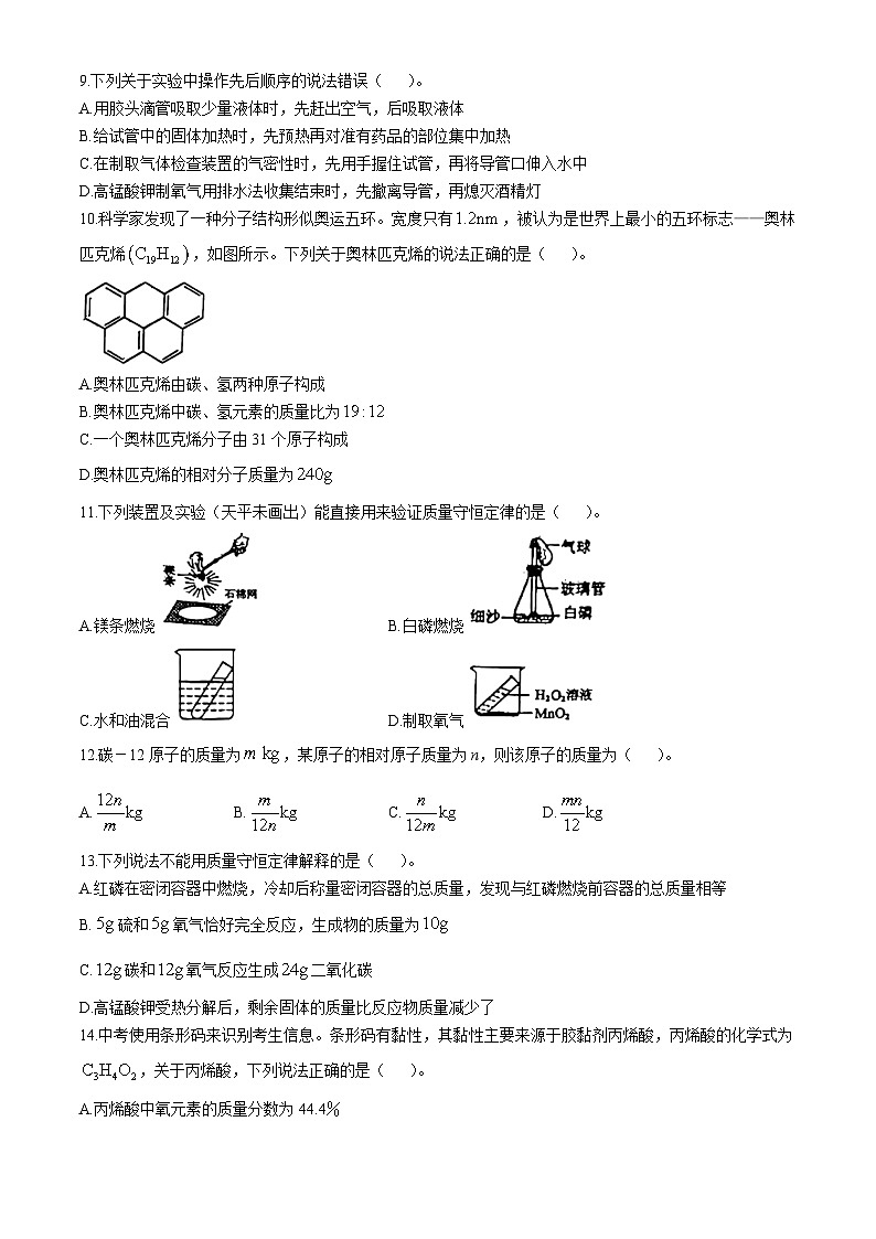 广西桂林市国龙外国语学校2024-2025学年九年级上学期期中考试化学试题第2页