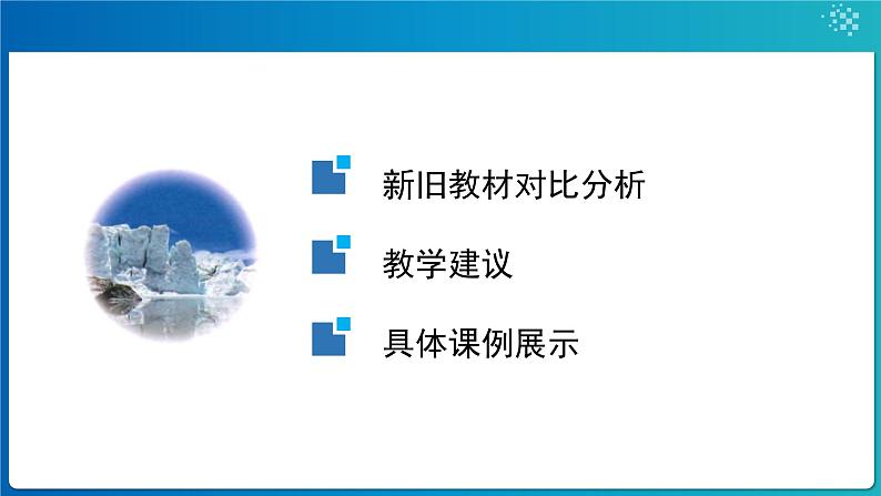 4.第四单元自然界的水2024版教材分析---2024-2025学年九年级化学人教版(2024)上册课件PPT02