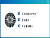 3.第三單元物質(zhì)構(gòu)成的奧秘教材分析-2024-2025學(xué)年九年級化學(xué)人教版（2024）上冊課件PPT