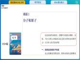 3.第三單元物質(zhì)構(gòu)成的奧秘教材分析-2024-2025學(xué)年九年級化學(xué)人教版（2024）上冊課件PPT