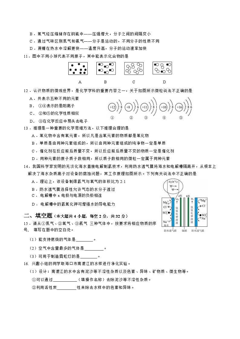 海南省海口市某校2024-2025学年九年级上学期期中考试化学试题02