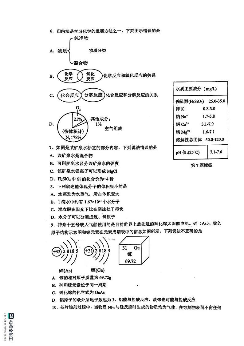 广东省广州市铁一中学2024-2025学年九年级上学期期中考试化学试题第2页