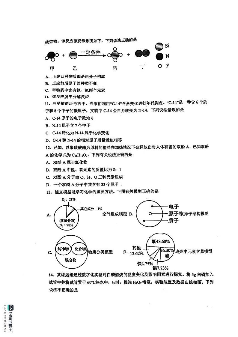 广东省广州市铁一中学2024-2025学年九年级上学期期中考试化学试题第3页
