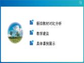 2.第二单元空气和氧气2024版教材分析---2024-2025学年九年级化学人教版(2024)上册课件PPT