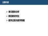 1.第一单元走进化学世界教材分析课件---2024--2025学年九年级化学人教版（2024）上册教案