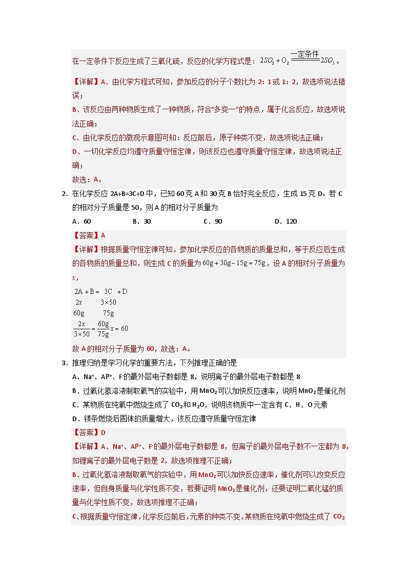 5.1 质量守恒定律（专项训练）（含答案解析）第2页