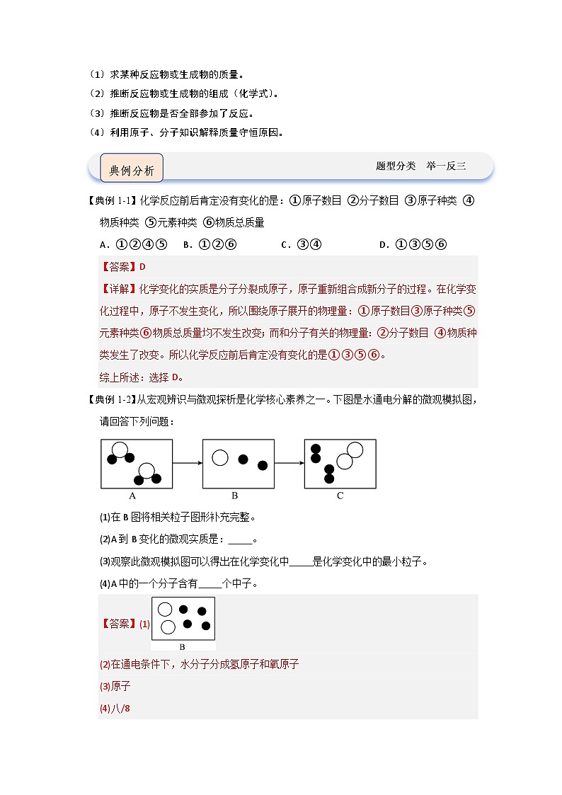 5.1 质量守恒定律（知识点梳理）（含答案解析）第2页