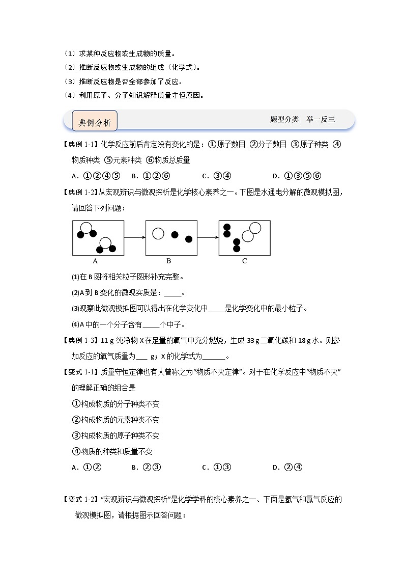 5.1 质量守恒定律（知识点梳理）第2页