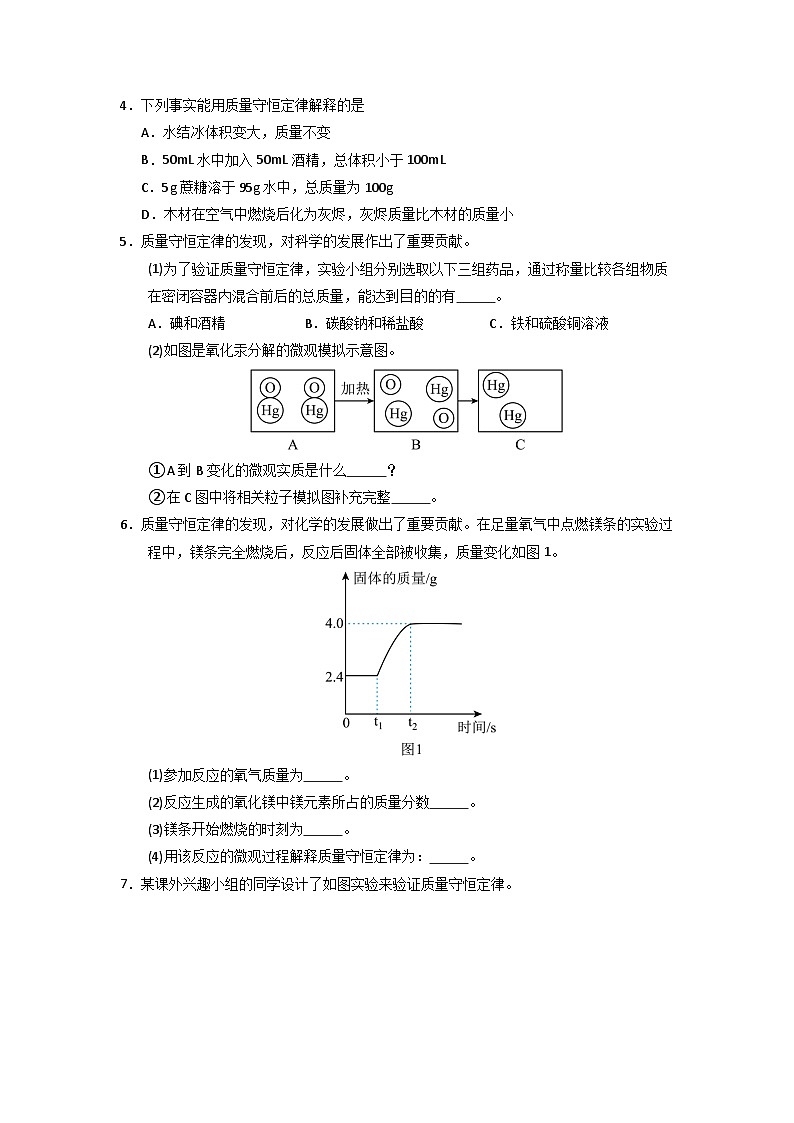 5.1 质量守恒定律（专项训练）第2页