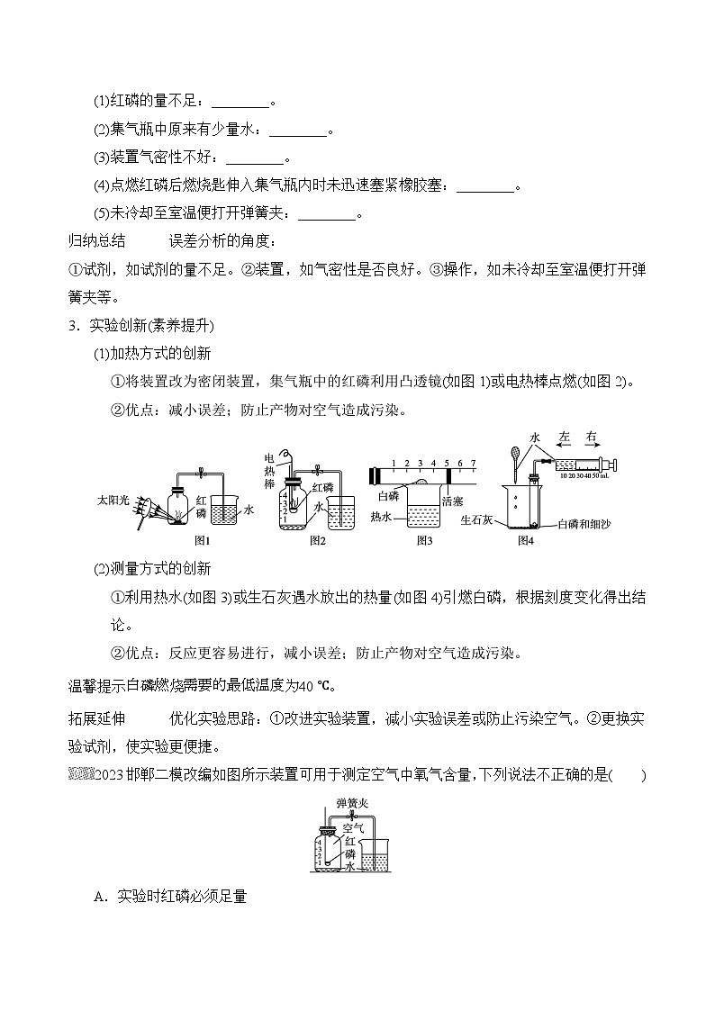 素养目标  人教版化学九上同步导学案第二单元  课题1   我们周围的空气（含答案）02