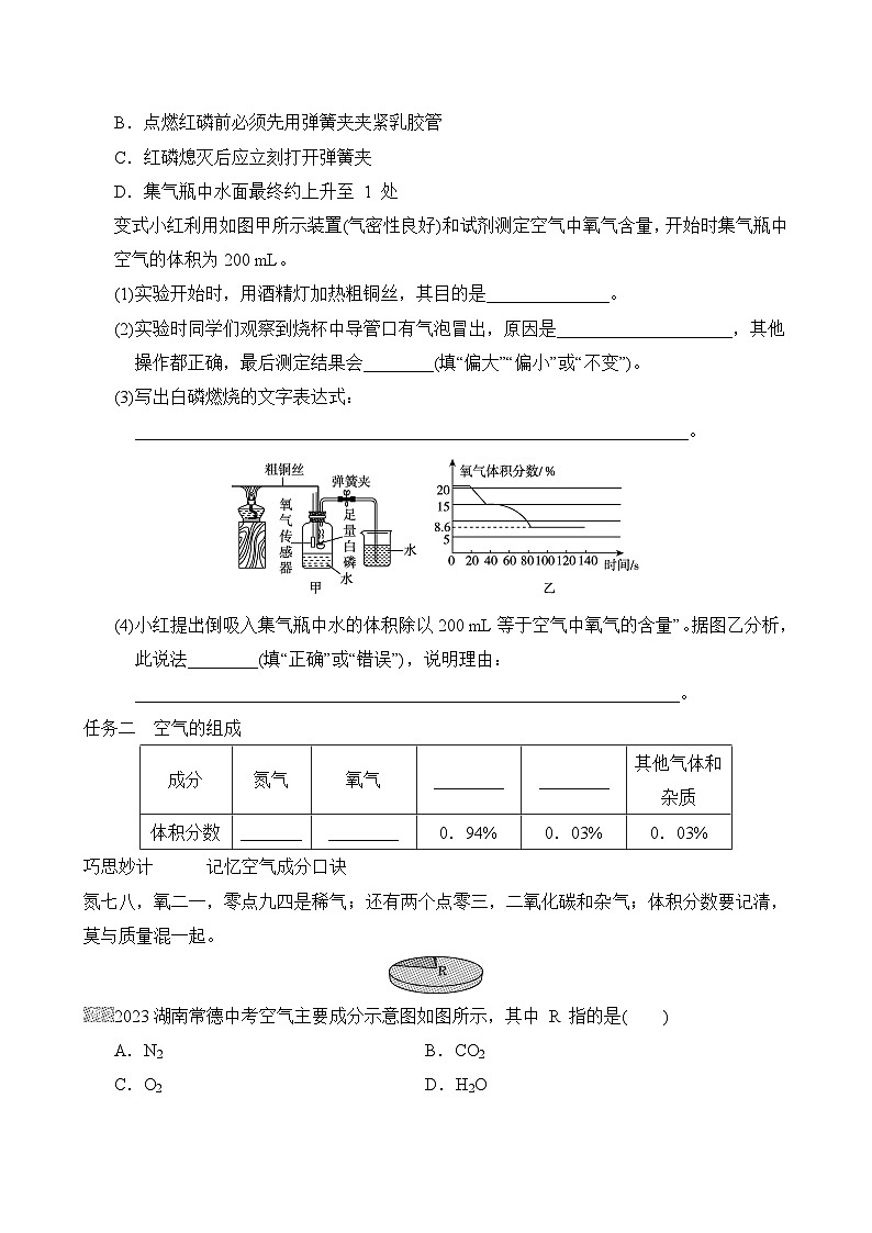 素养目标  人教版化学九上同步导学案第二单元  课题1   我们周围的空气（含答案）03