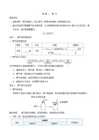 人教版（2024）九年级上册（2024）课题2 氧气导学案及答案