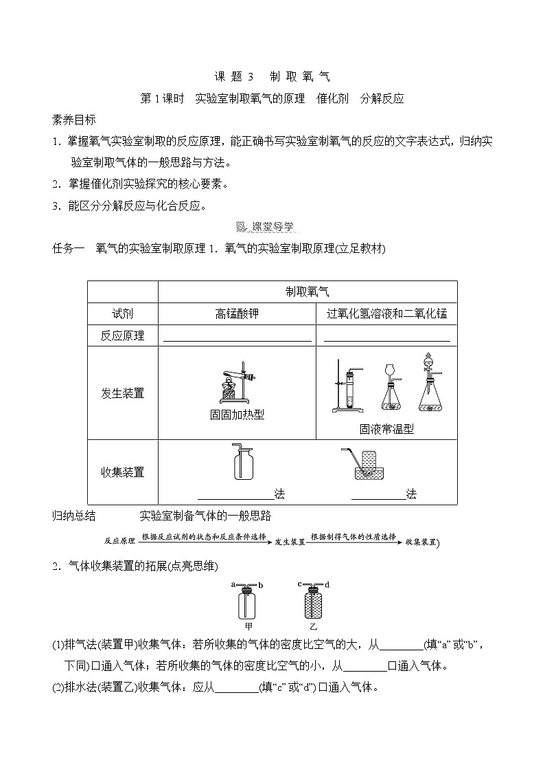 素养目标  人教版化学九上同步导学案第二单元  课题3   制取氧气（含答案）第1页