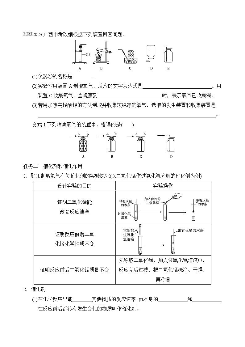 素养目标  人教版化学九上同步导学案第二单元  课题3   制取氧气（含答案）第2页