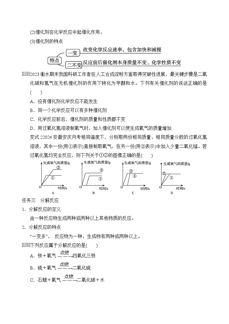 素养目标  人教版化学九上同步导学案第二单元  课题3   制取氧气（含答案）第3页