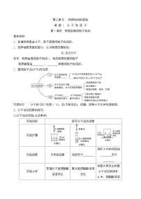 初中化学人教版（2024）九年级上册（2024）课题1 分子和原子学案设计