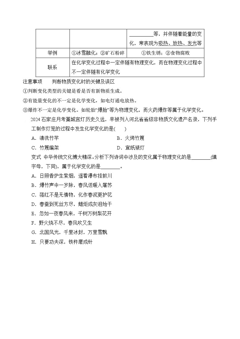 素养目标 课题1 物质的变化和性质（含答案）人教版化学九上同步导学案第一单元02