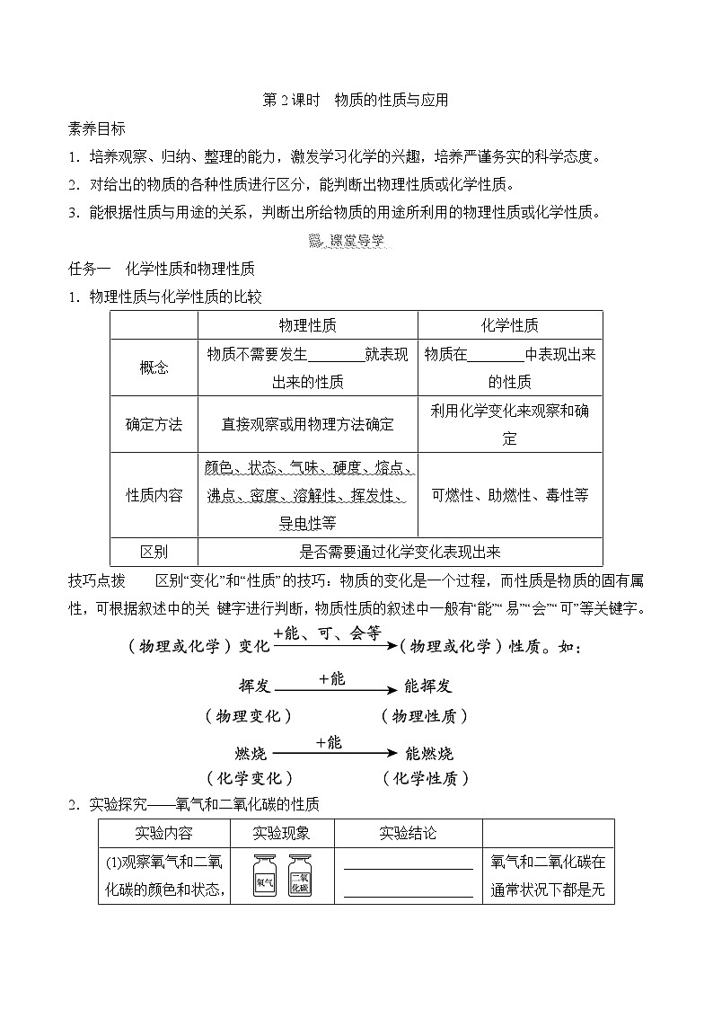 素养目标 课题1 物质的变化和性质（含答案）人教版化学九上同步导学案第一单元03