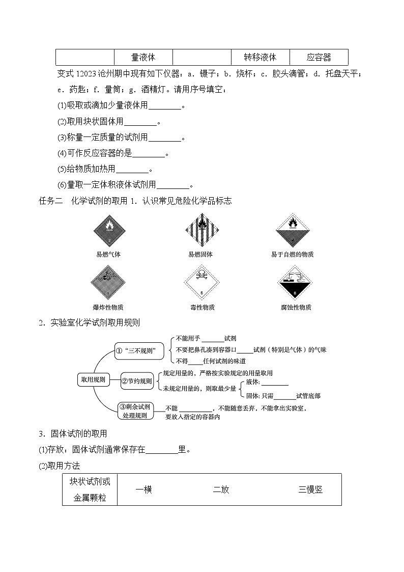 素养目标 课题2 化学实验与科学探究（含答案）人教版化学九上同步导学案第一单元03