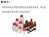 1.2 化学实验与科学探究（第二课时）课件-2024-2025学年九年级化学人教版上册