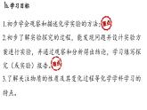 1.2 化学实验与科学探究（第四课时）课件()-2024-2025学年九年级化学人教版上册课件
