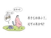3.2原子结构（第一课时）课件-2024-2025学年九年级化学人教版上册