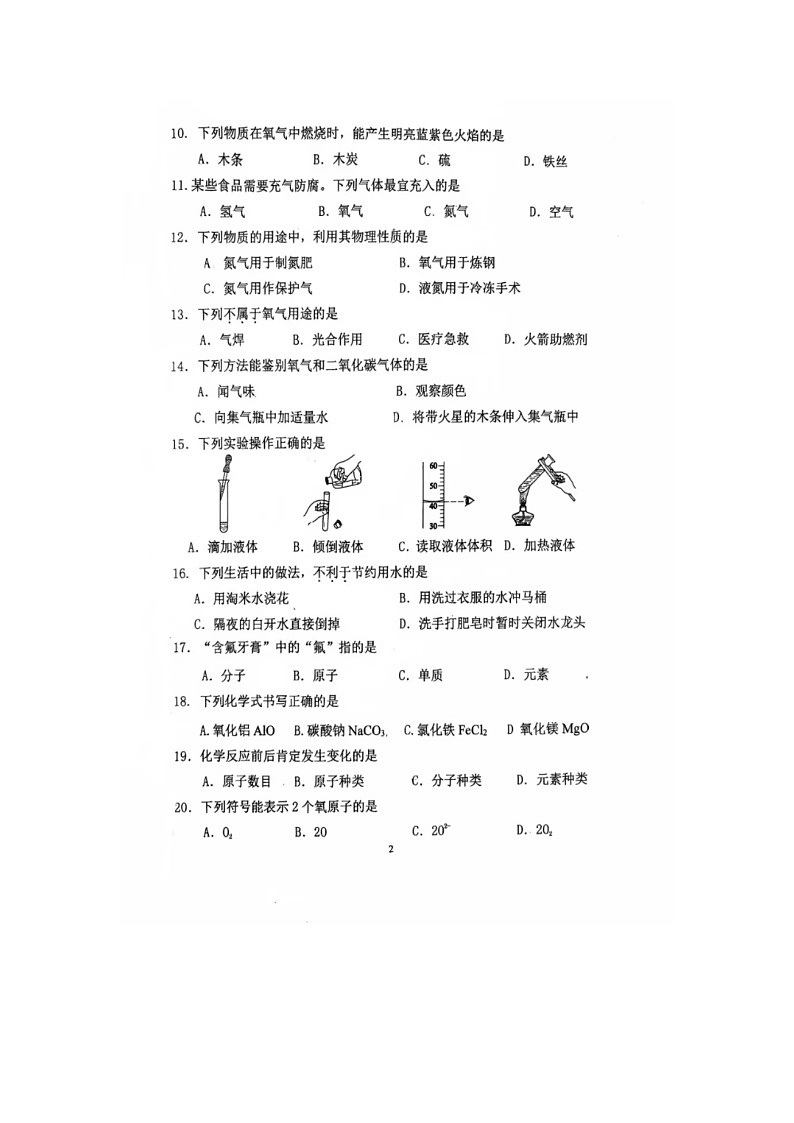 2024-2025学年度第一学期北京市育才学校九年级化学期中考试试卷第2页
