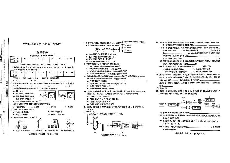 山西省临汾市洪洞县2024-2025学年九年级上学期期中考试化学试卷（沪教）第1页