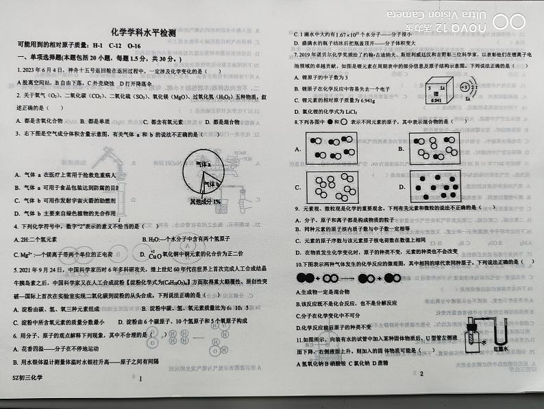 山东省聊城市茌平区实验中学2024-2025学年九年级上学期10月测试化学试题第1页