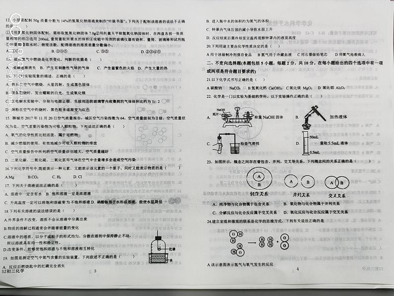 山东省聊城市茌平区实验中学2024-2025学年九年级上学期10月测试化学试题第2页