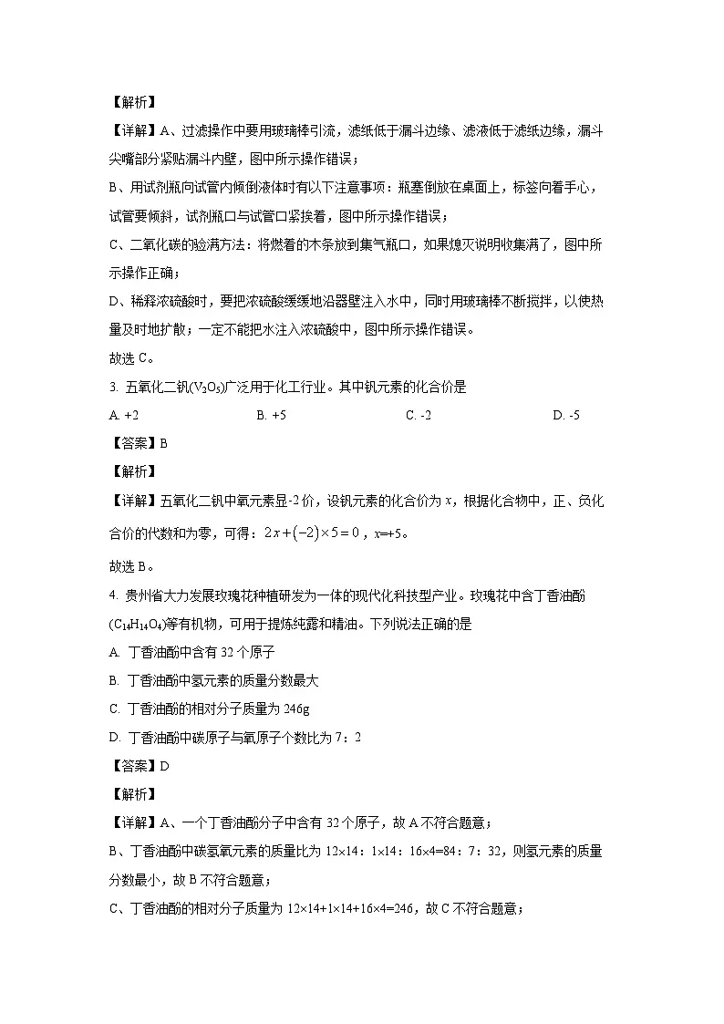 贵州省六盘水市2024年中考二模化学试卷(解析版)第2页