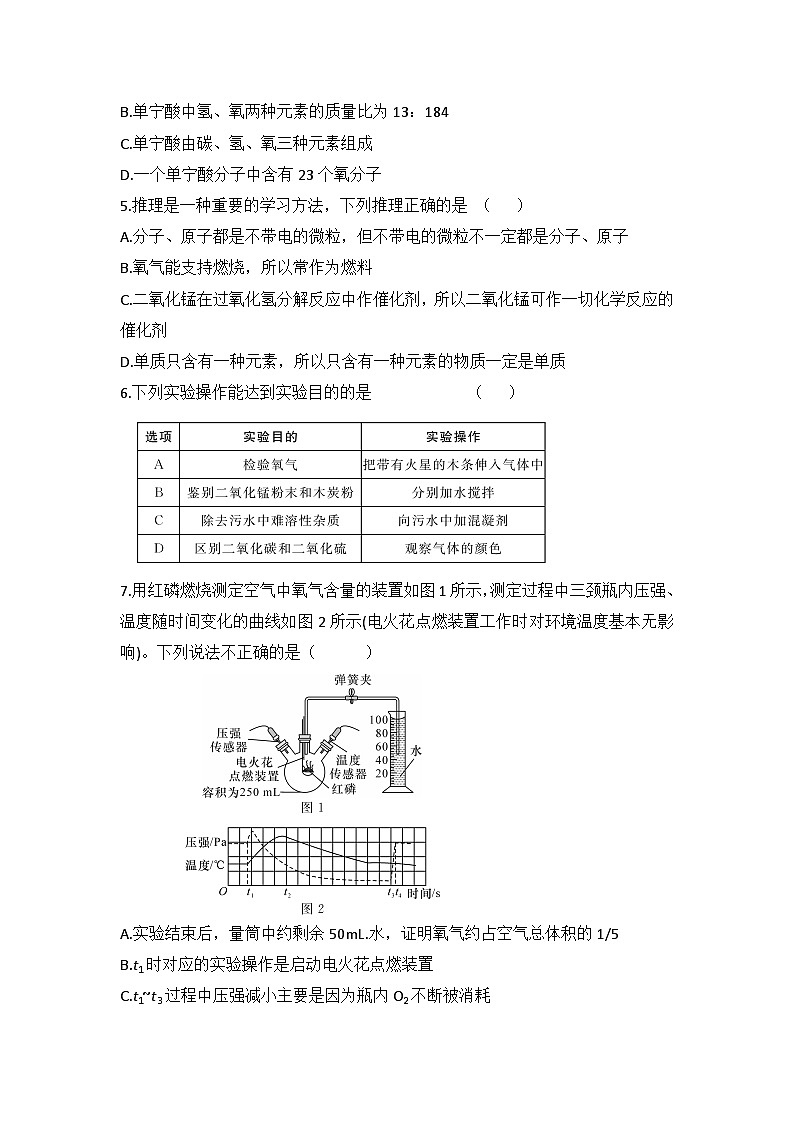 2024-2025（上）第二次月考（期中）-九年级-化学-试卷  人教版第2页