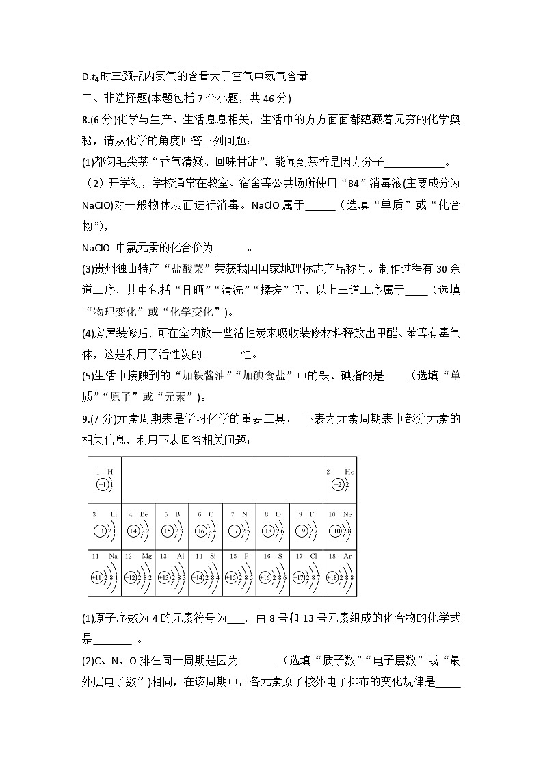 2024-2025（上）第二次月考（期中）-九年级-化学-试卷  人教版第3页